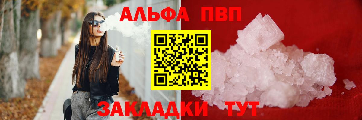 Красноярск  Alpha-PVP Соль  А ПВП Crystall  Вход с VPN  Alfa_PVP СК 