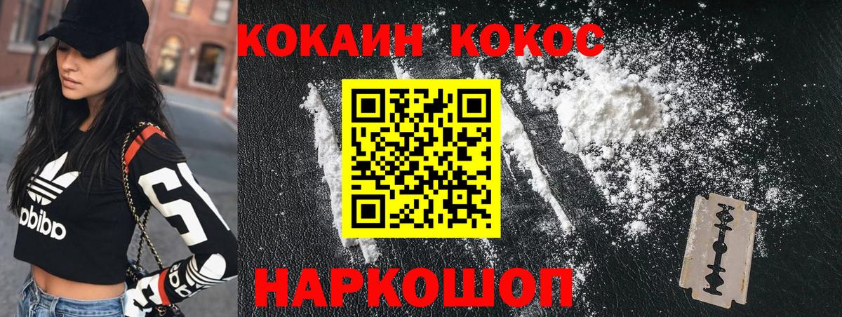 Красноярск  Кокаин  Вход с VPN  Cocaine Колумбийский 