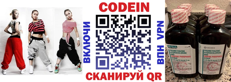 Кодеиновый сироп Lean Purple Drank  Красноярск 