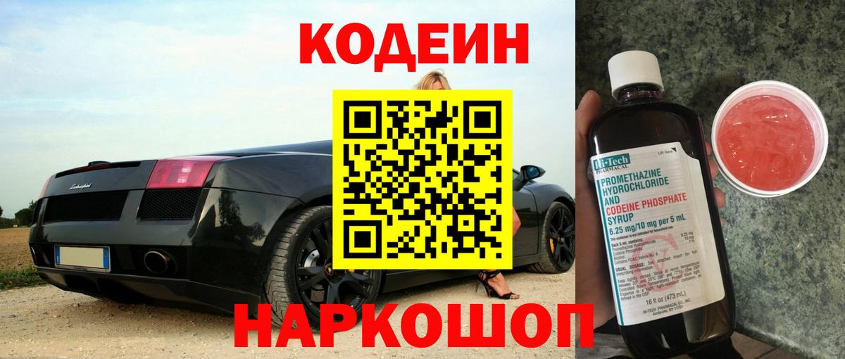 Codein напиток Lean (лин)  Вход с VPN  Красноярск  Codein напиток Lean (лин) 