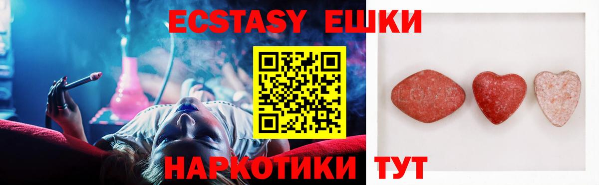 ЭКСТАЗИ  Ecstasy XTC  Вход с VPN  Красноярск  ЭКСТАЗИ ешки 
