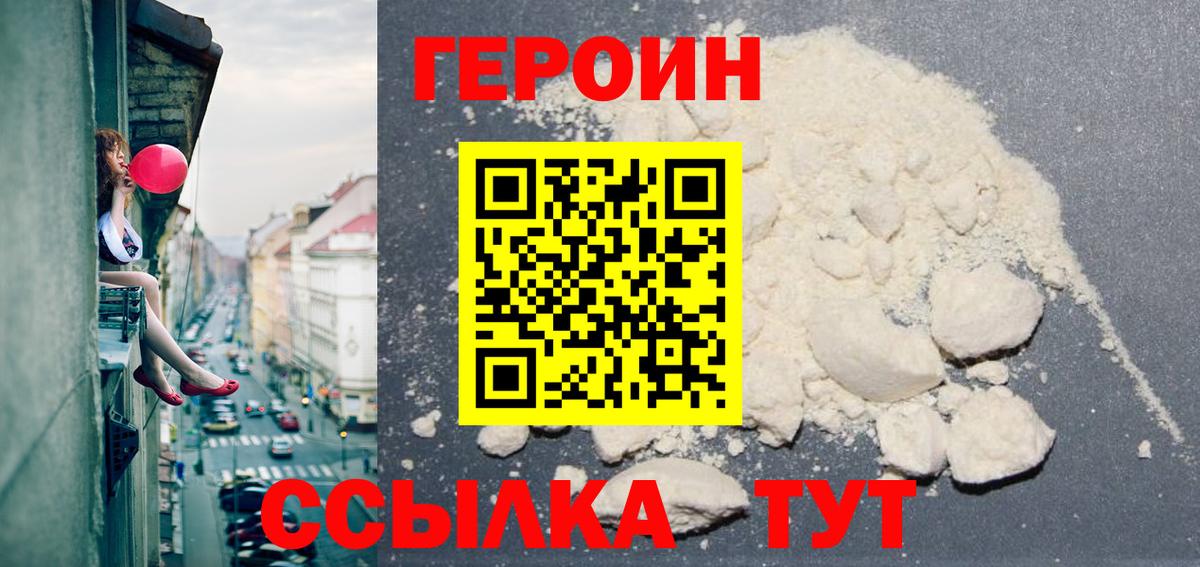Красноярск  ГЕРОИН  Вход с VPN  ГЕРОИН Heroin 