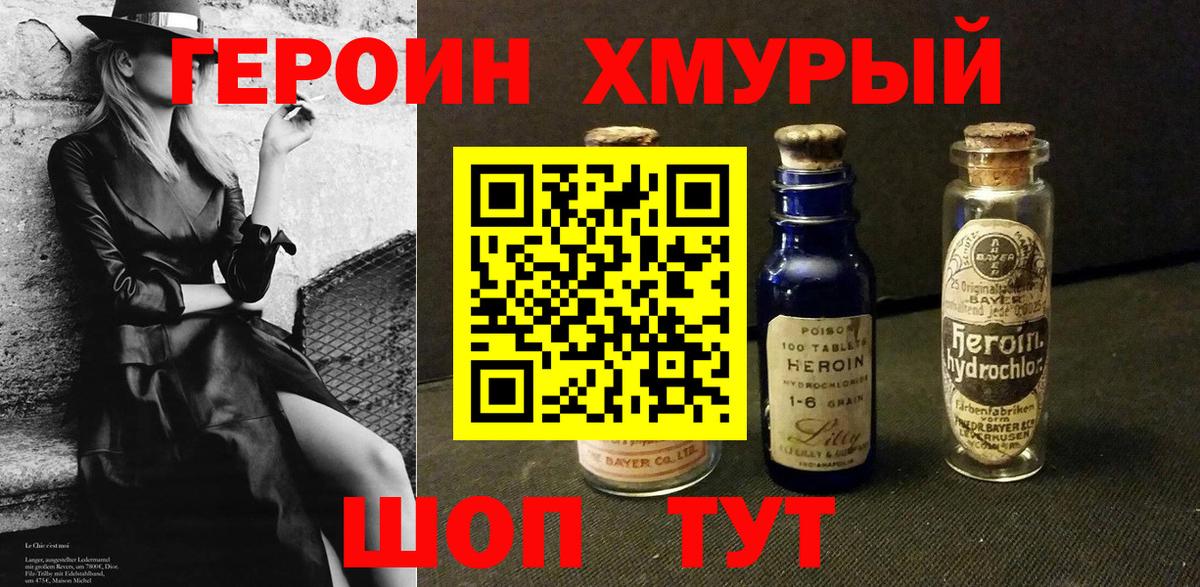 Героин герыч Красноярск