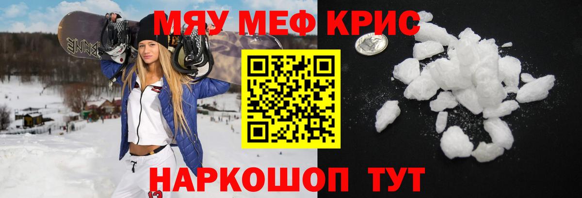 Красноярск  МЕФ кристаллы  МЯУ-МЯУ 4 MMC  МЯУ-МЯУ  Вход с VPN 