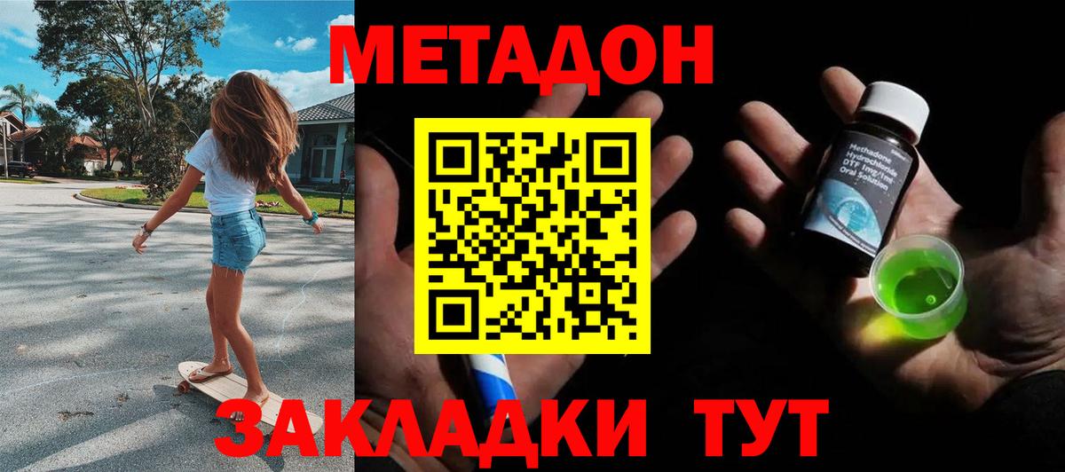 Красноярск  Метадон methadone  Вход с VPN  МЕТАДОН белоснежный 