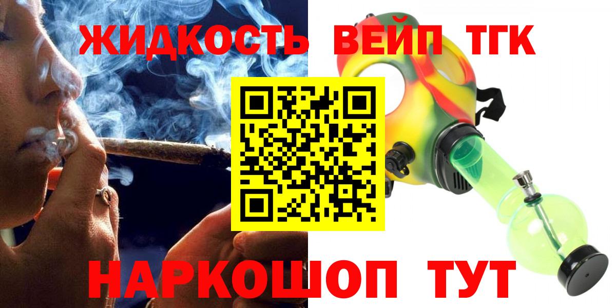 Дистиллят ТГК концентрат  Вход с VPN  как найти закладки  ТГК жижа  Красноярск 